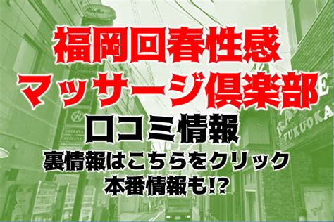 福岡県の回春･性感マッサージの風俗情報